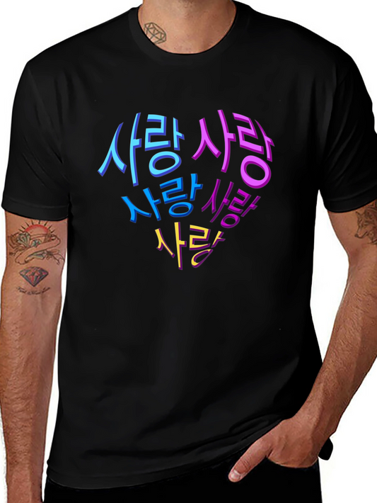 Korean Love Heart T-Shirt - Sarang Design
